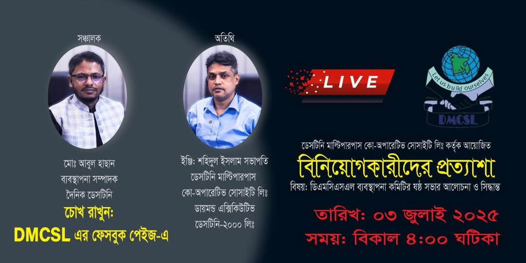 বিনিয়োগকারীদের প্রত্যাশা